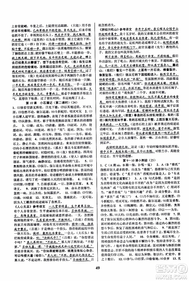 2019年初中新學(xué)案優(yōu)化與提高語文八年級下冊參考答案