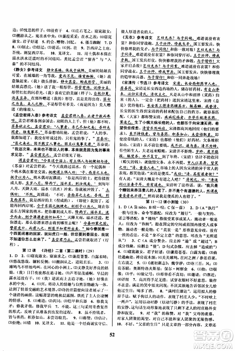 2019年初中新學(xué)案優(yōu)化與提高語文八年級下冊參考答案