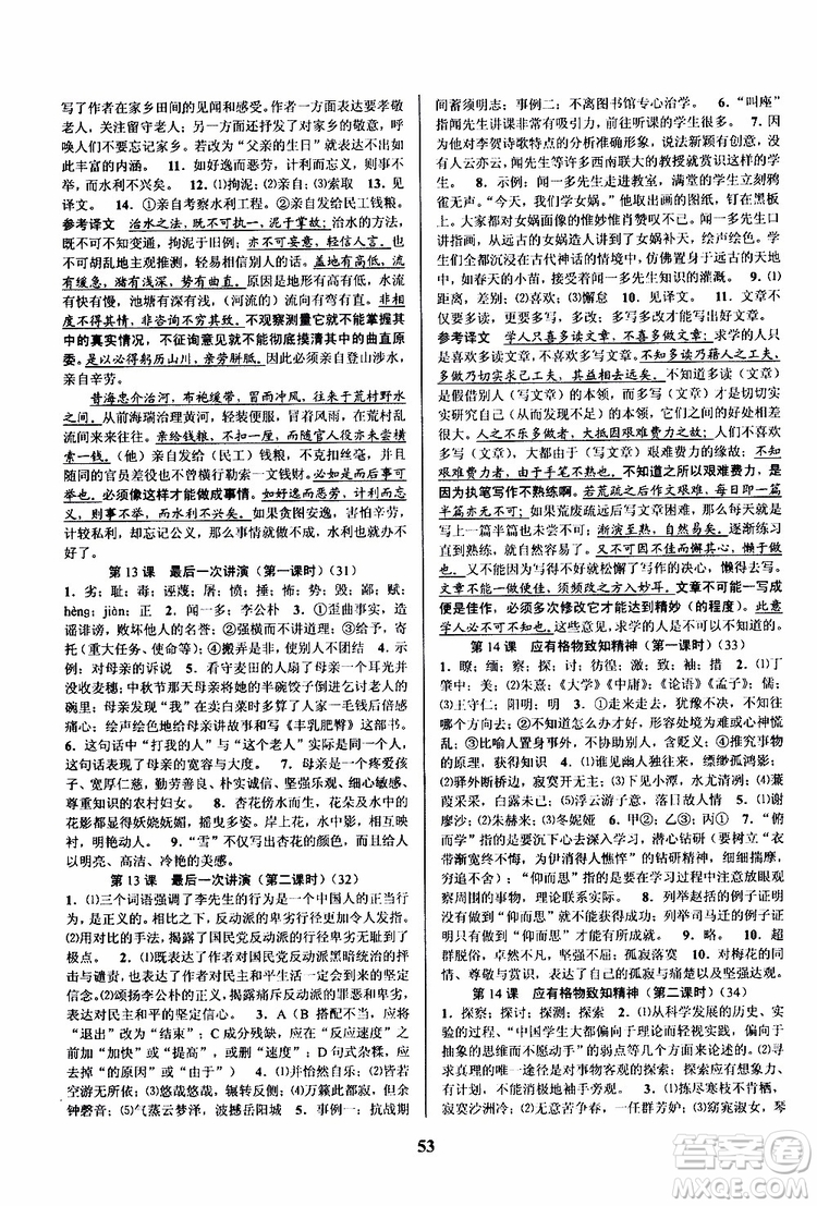 2019年初中新學(xué)案優(yōu)化與提高語文八年級下冊參考答案