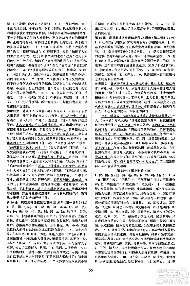 2019年初中新學(xué)案優(yōu)化與提高語文八年級下冊參考答案