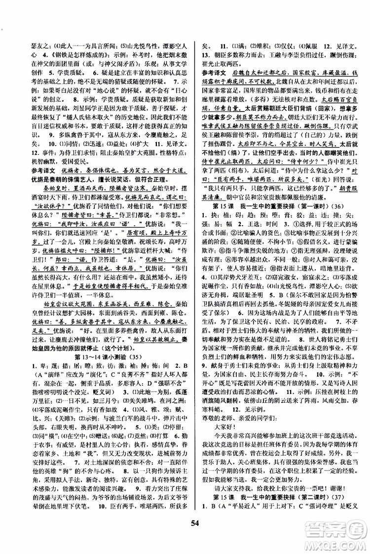 2019年初中新學(xué)案優(yōu)化與提高語文八年級下冊參考答案
