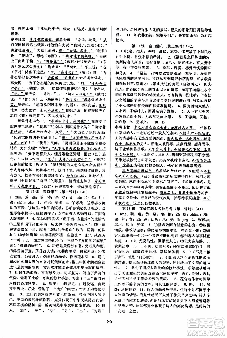 2019年初中新學(xué)案優(yōu)化與提高語文八年級下冊參考答案