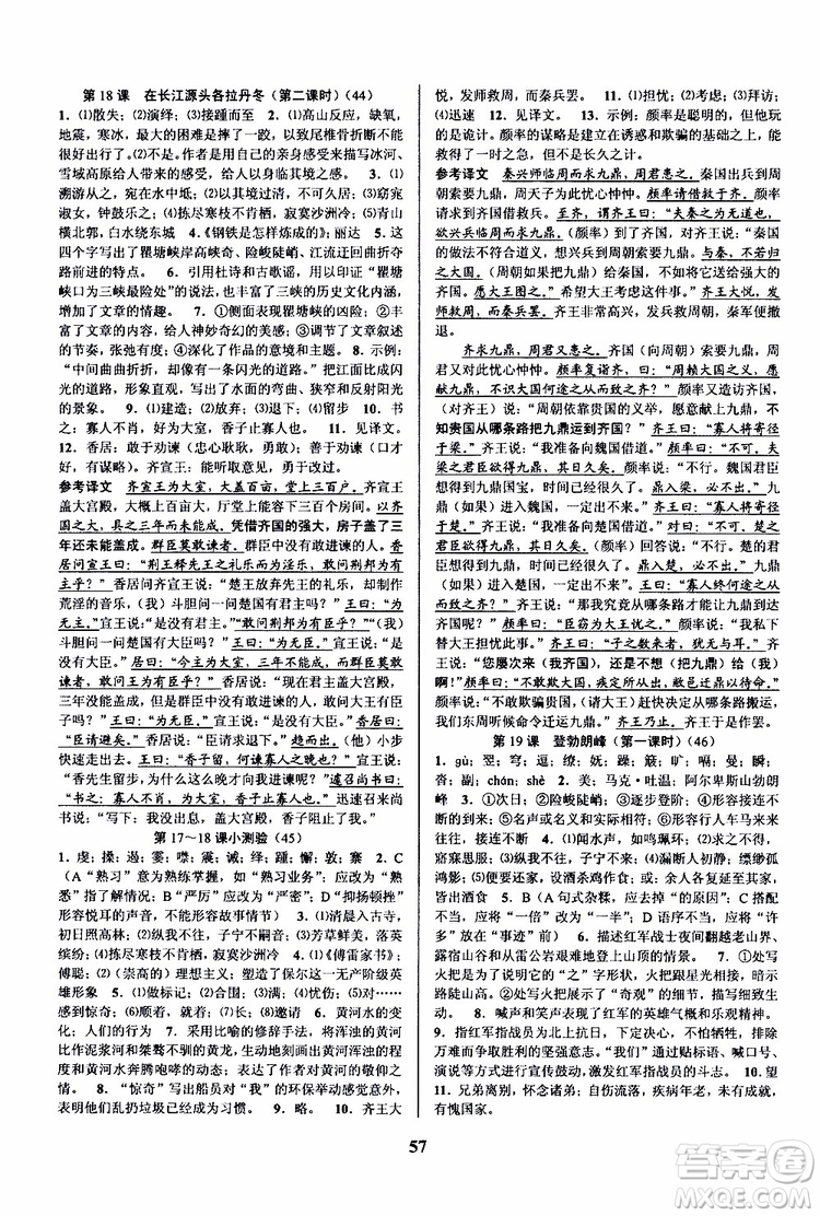 2019年初中新學(xué)案優(yōu)化與提高語文八年級下冊參考答案