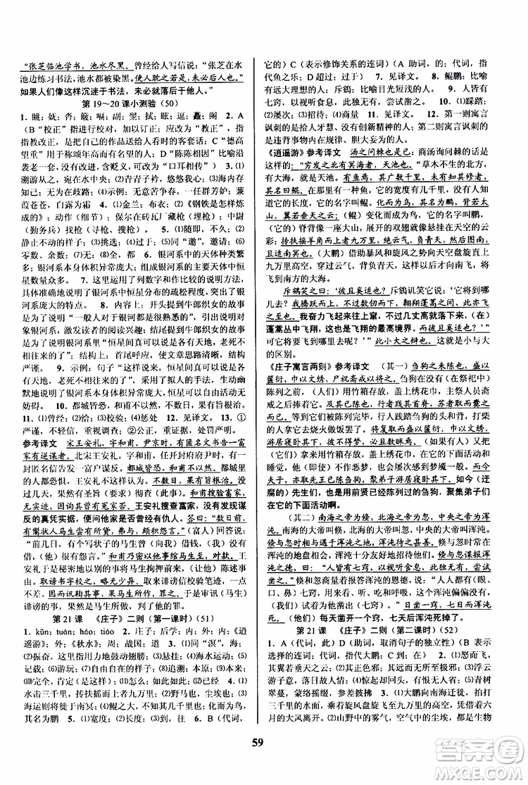 2019年初中新學(xué)案優(yōu)化與提高語文八年級下冊參考答案