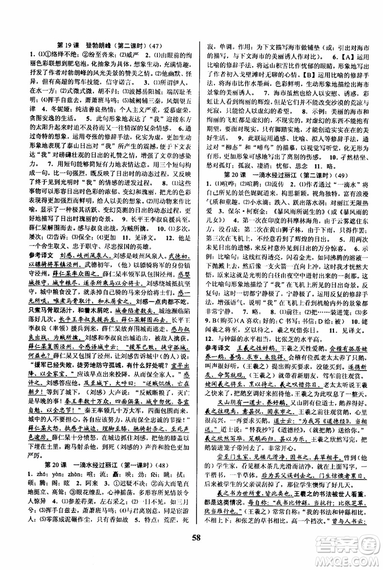 2019年初中新學(xué)案優(yōu)化與提高語文八年級下冊參考答案