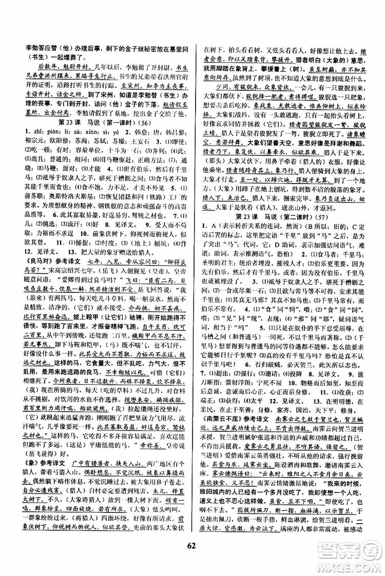 2019年初中新學(xué)案優(yōu)化與提高語文八年級下冊參考答案