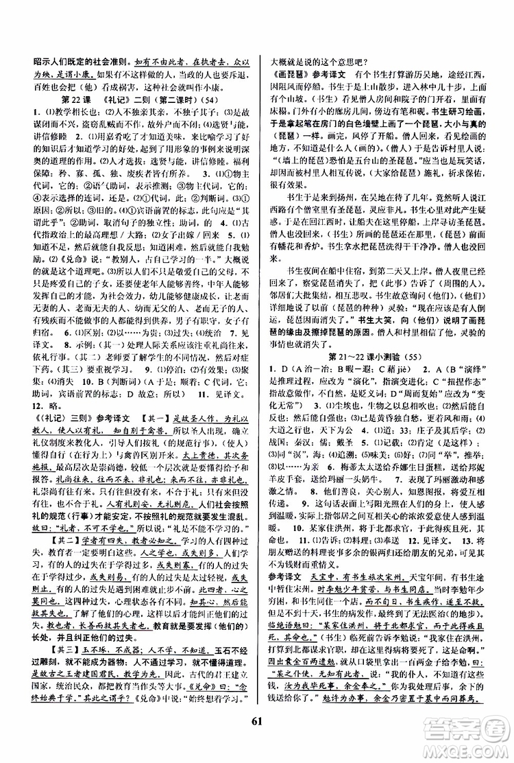 2019年初中新學(xué)案優(yōu)化與提高語文八年級下冊參考答案
