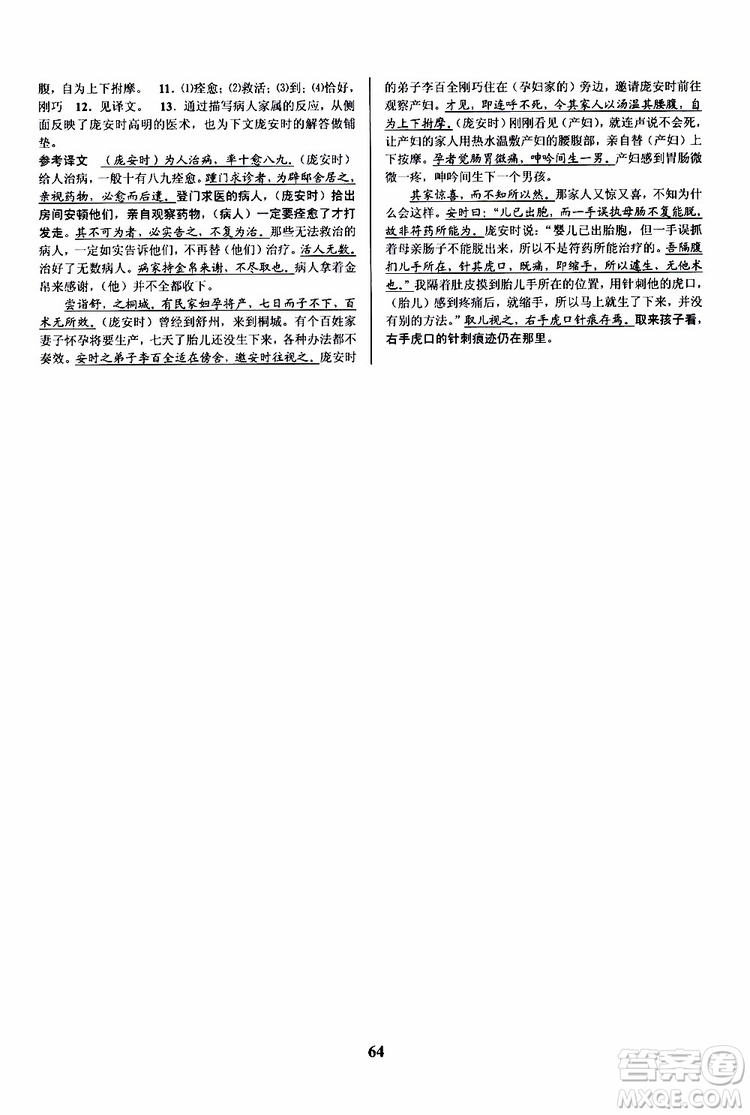 2019年初中新學(xué)案優(yōu)化與提高語文八年級下冊參考答案
