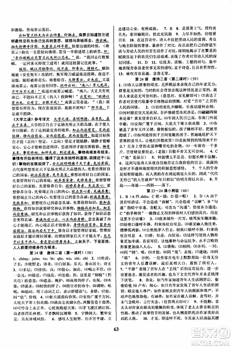 2019年初中新學(xué)案優(yōu)化與提高語文八年級下冊參考答案