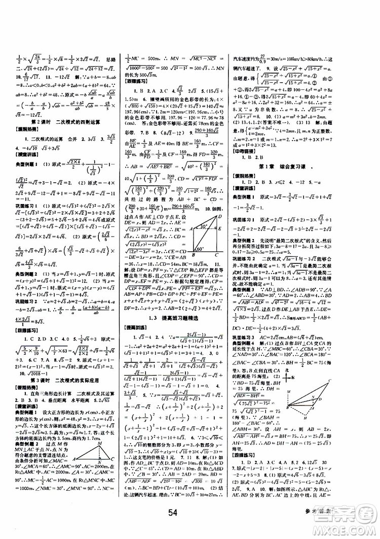 2019BBS初中新學案優(yōu)化與提高數(shù)學八年級下冊參考答案