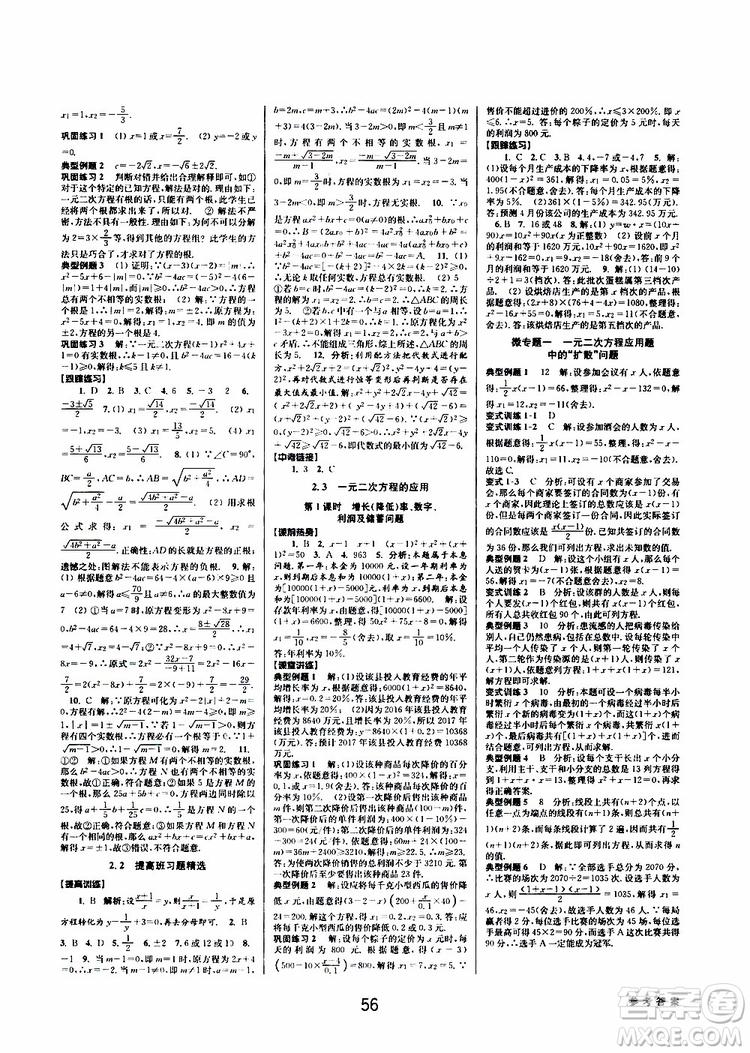 2019BBS初中新學案優(yōu)化與提高數(shù)學八年級下冊參考答案