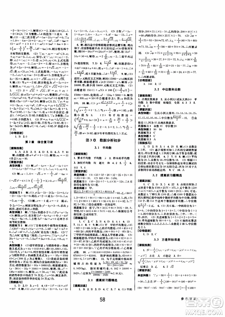 2019BBS初中新學案優(yōu)化與提高數(shù)學八年級下冊參考答案