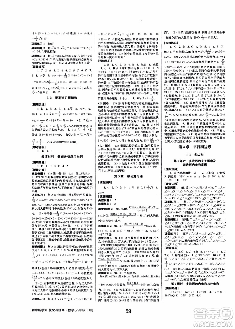 2019BBS初中新學案優(yōu)化與提高數(shù)學八年級下冊參考答案