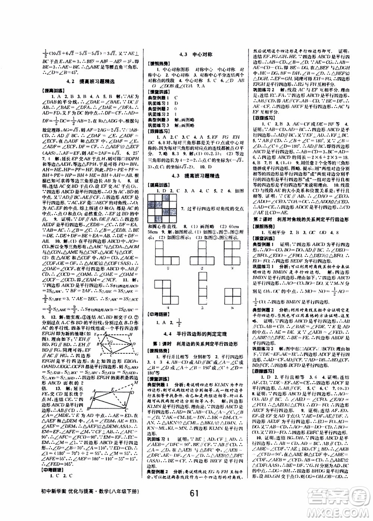 2019BBS初中新學案優(yōu)化與提高數(shù)學八年級下冊參考答案