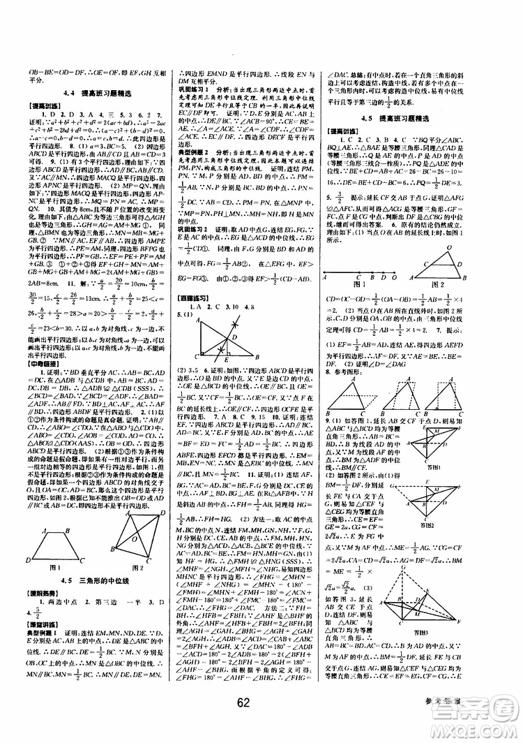 2019BBS初中新學案優(yōu)化與提高數(shù)學八年級下冊參考答案
