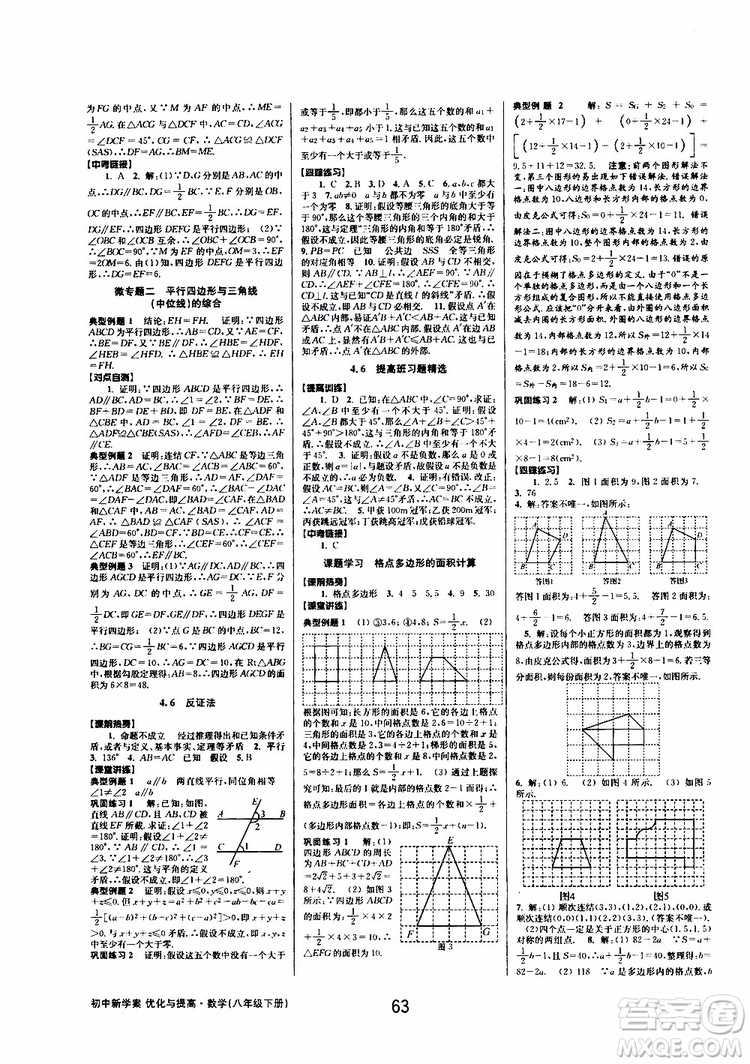 2019BBS初中新學案優(yōu)化與提高數(shù)學八年級下冊參考答案