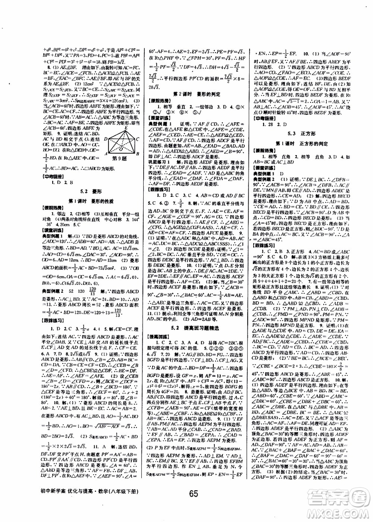 2019BBS初中新學案優(yōu)化與提高數(shù)學八年級下冊參考答案