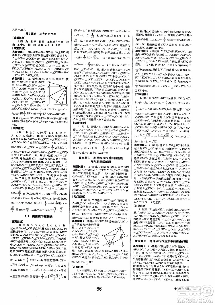 2019BBS初中新學案優(yōu)化與提高數(shù)學八年級下冊參考答案