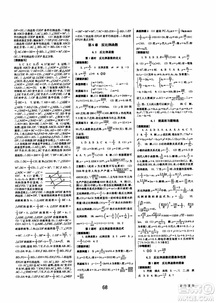 2019BBS初中新學案優(yōu)化與提高數(shù)學八年級下冊參考答案