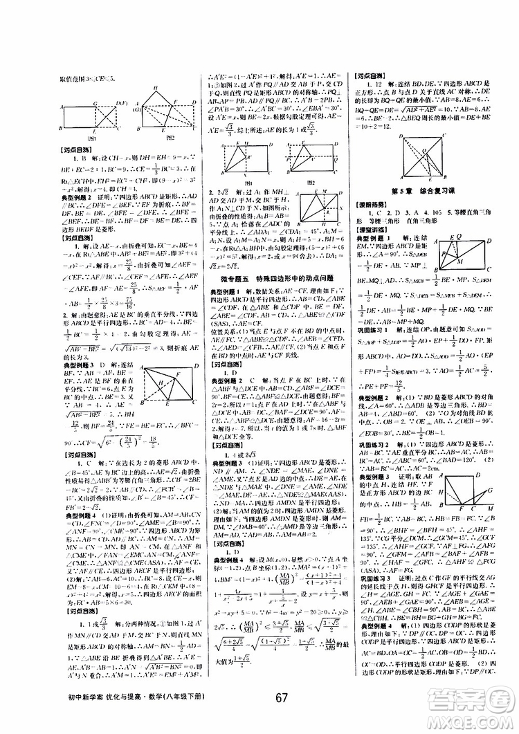 2019BBS初中新學案優(yōu)化與提高數(shù)學八年級下冊參考答案