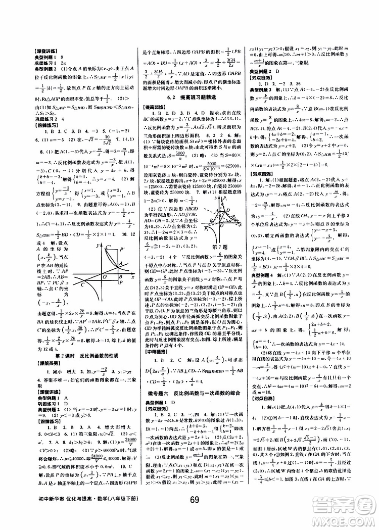 2019BBS初中新學案優(yōu)化與提高數(shù)學八年級下冊參考答案
