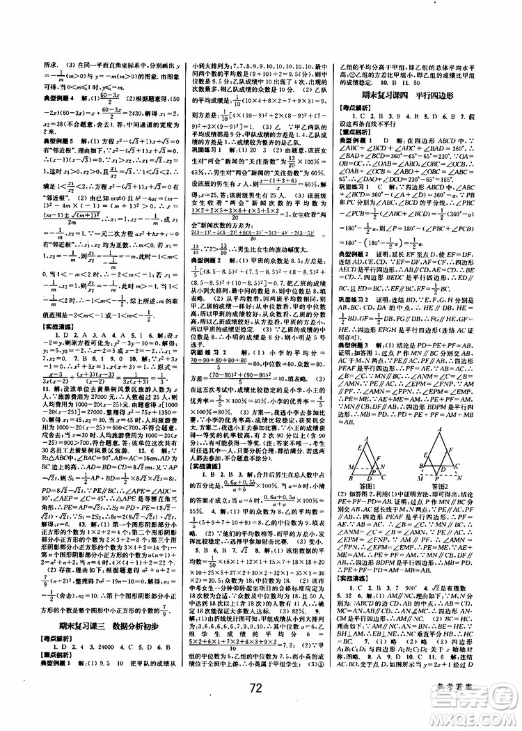 2019BBS初中新學案優(yōu)化與提高數(shù)學八年級下冊參考答案