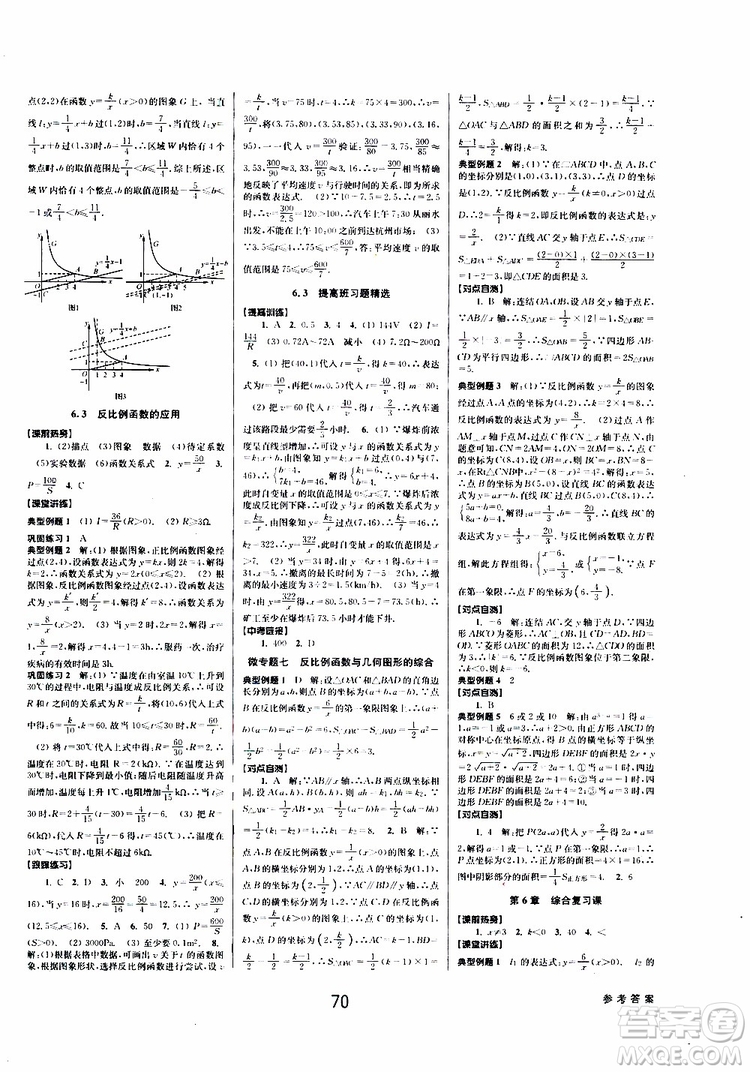 2019BBS初中新學案優(yōu)化與提高數(shù)學八年級下冊參考答案