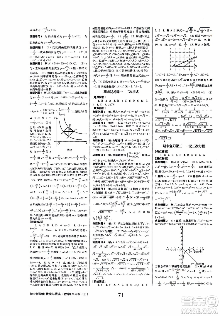 2019BBS初中新學案優(yōu)化與提高數(shù)學八年級下冊參考答案