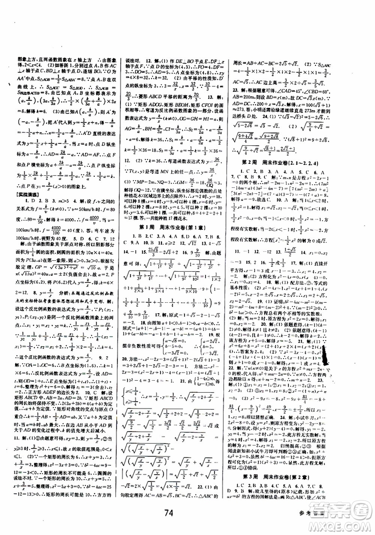2019BBS初中新學案優(yōu)化與提高數(shù)學八年級下冊參考答案
