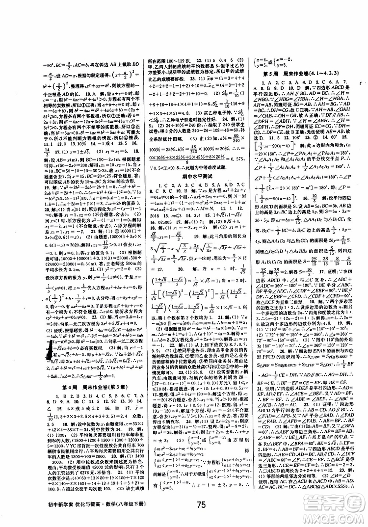 2019BBS初中新學案優(yōu)化與提高數(shù)學八年級下冊參考答案
