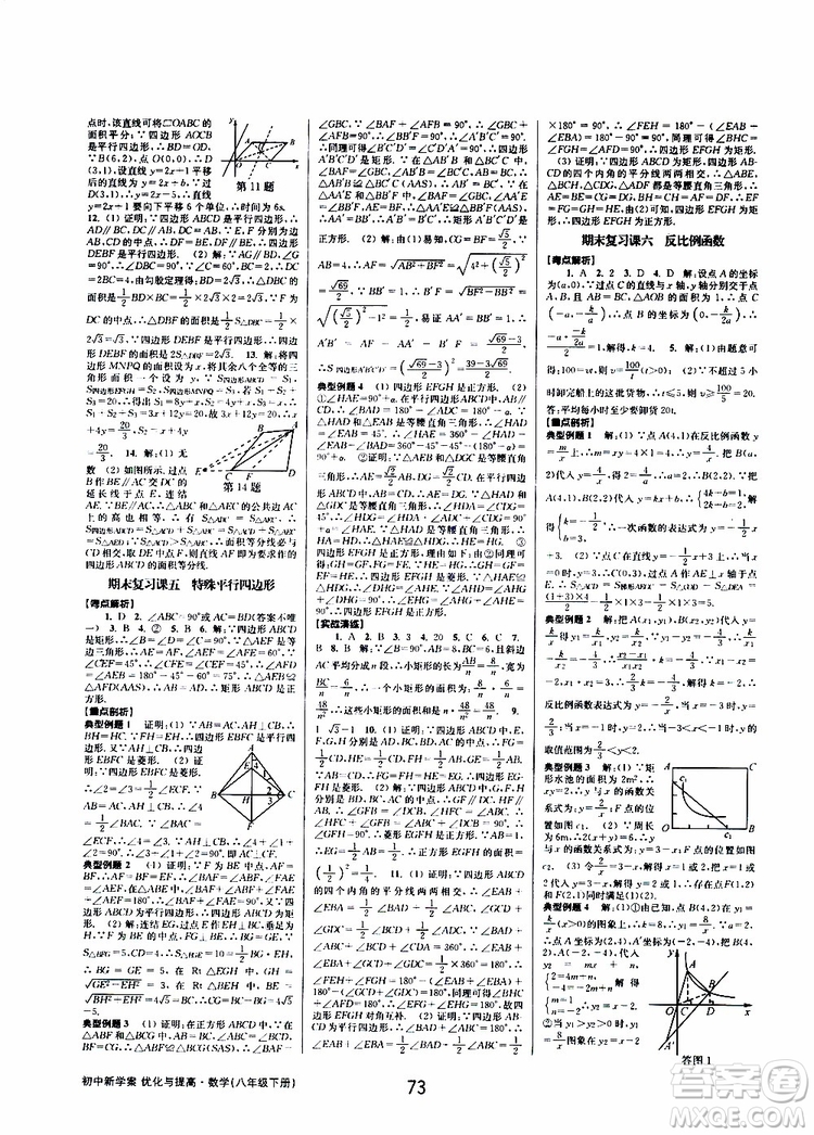 2019BBS初中新學案優(yōu)化與提高數(shù)學八年級下冊參考答案