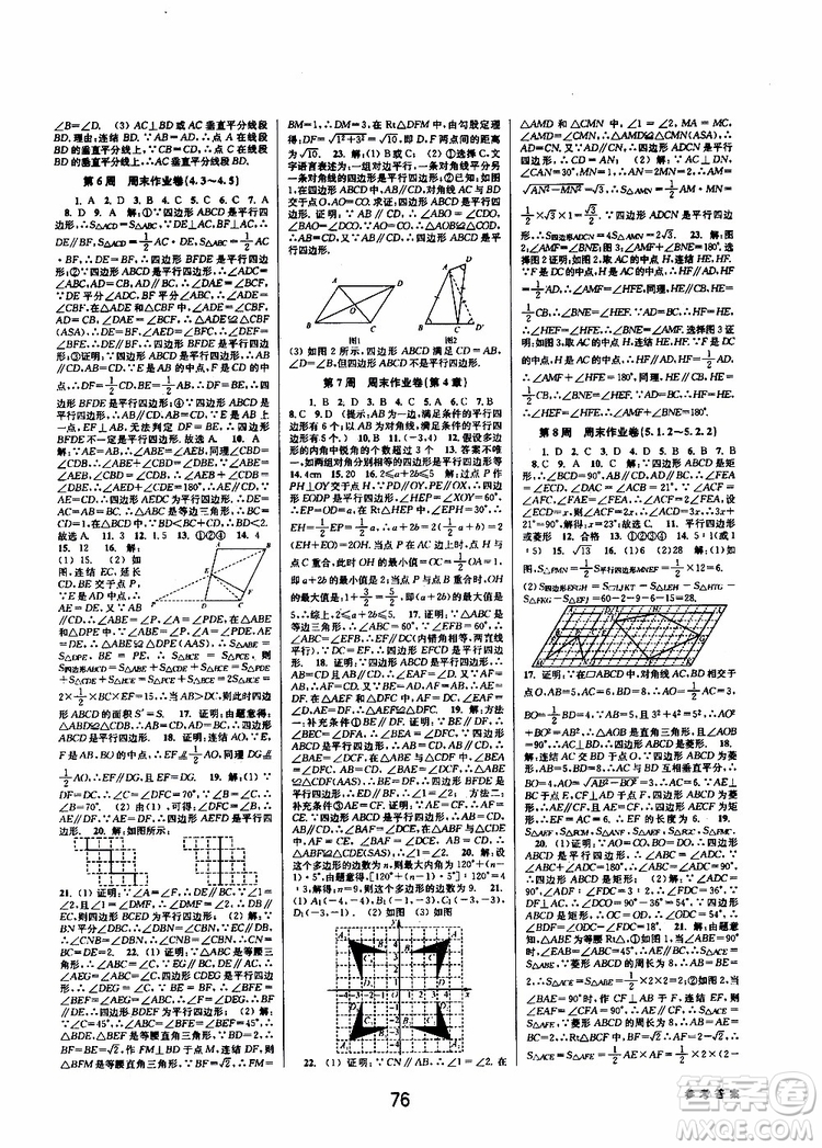 2019BBS初中新學案優(yōu)化與提高數(shù)學八年級下冊參考答案