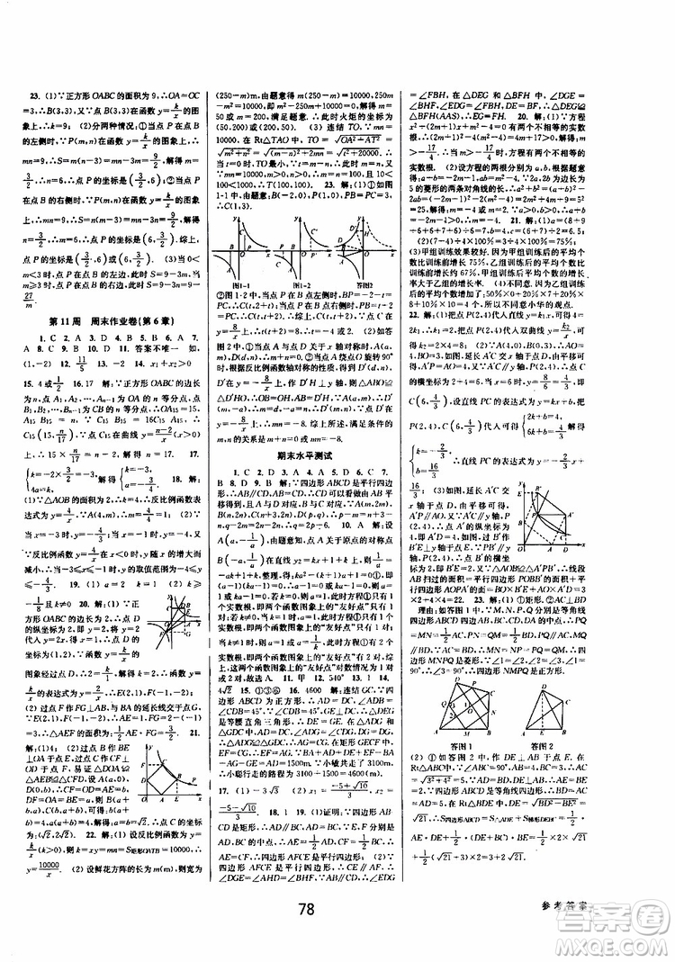 2019BBS初中新學案優(yōu)化與提高數(shù)學八年級下冊參考答案