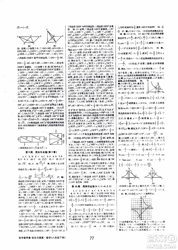 2019BBS初中新學案優(yōu)化與提高數(shù)學八年級下冊參考答案