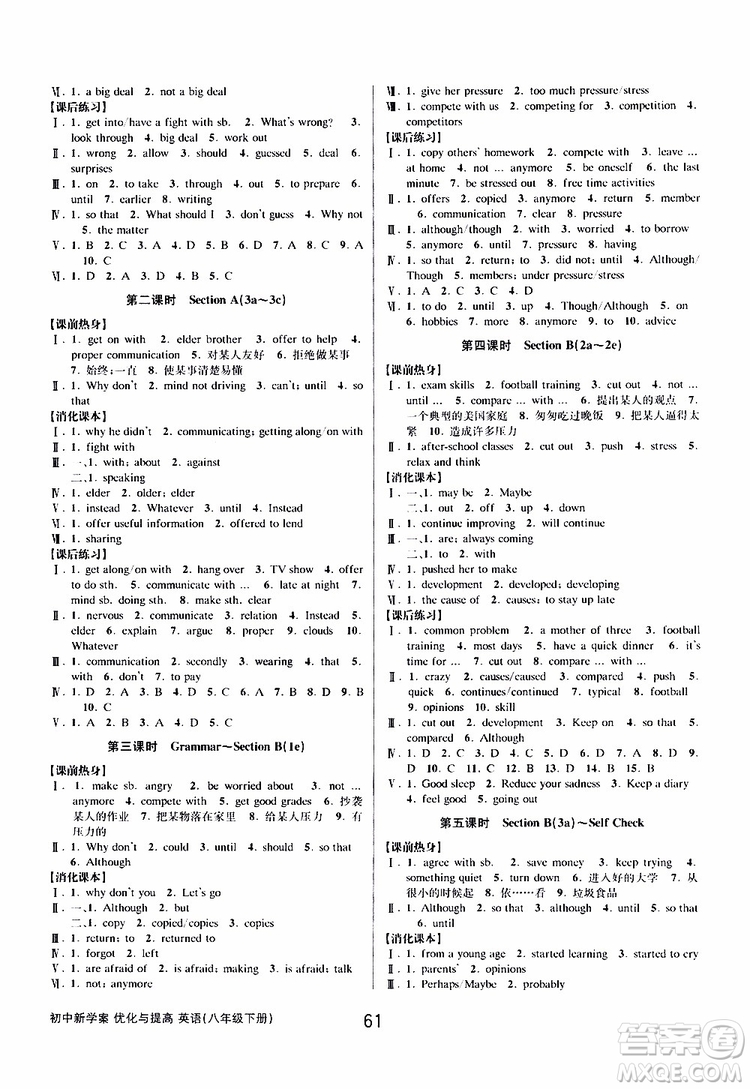 2019版初中新學(xué)案優(yōu)化與提高八年級(jí)下冊(cè)英語參考答案