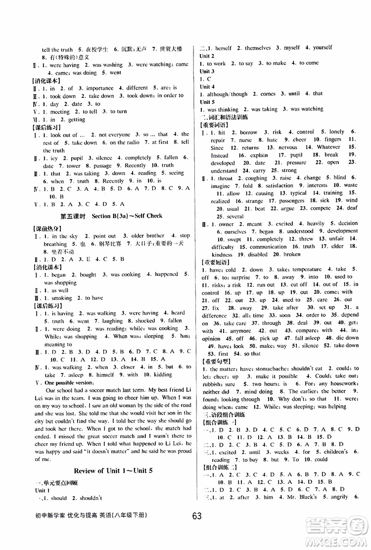 2019版初中新學(xué)案優(yōu)化與提高八年級(jí)下冊(cè)英語參考答案