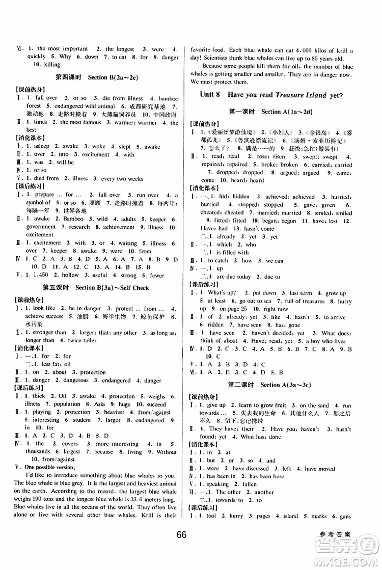 2019版初中新學(xué)案優(yōu)化與提高八年級(jí)下冊(cè)英語參考答案