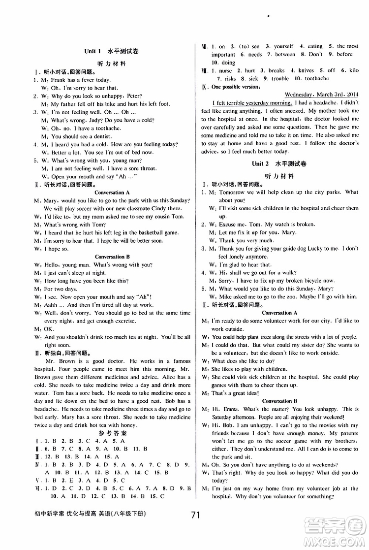 2019版初中新學(xué)案優(yōu)化與提高八年級(jí)下冊(cè)英語參考答案