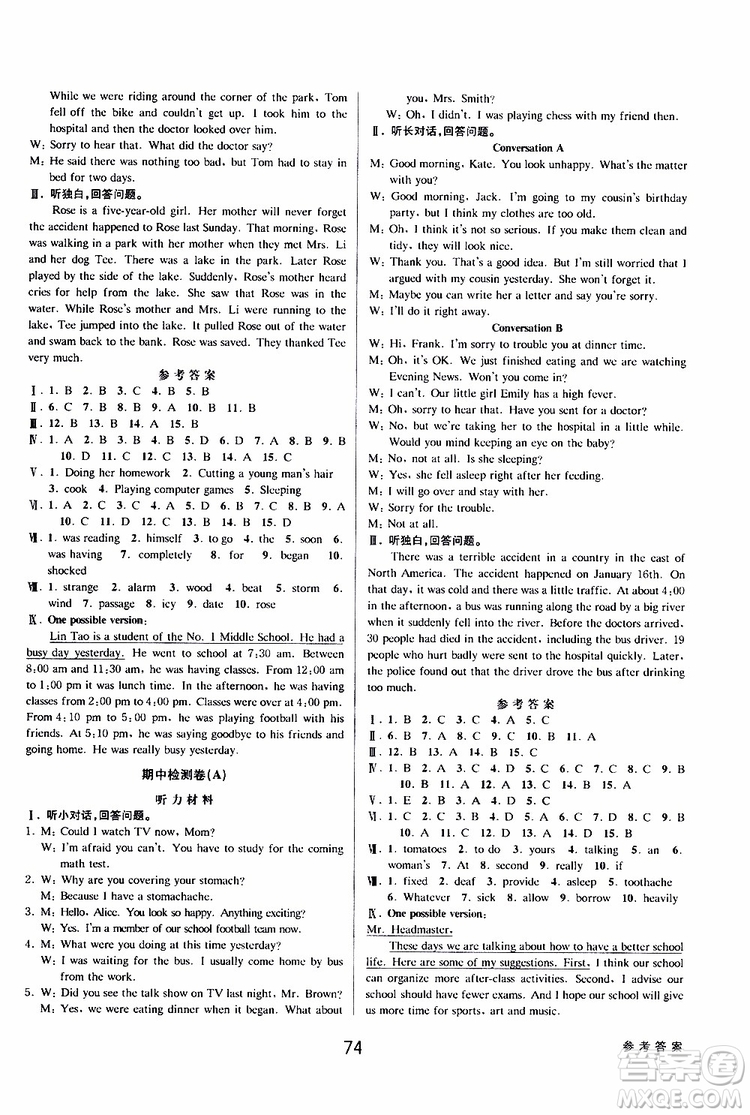 2019版初中新學(xué)案優(yōu)化與提高八年級(jí)下冊(cè)英語參考答案
