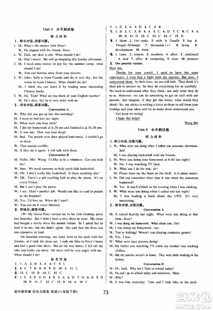 2019版初中新學(xué)案優(yōu)化與提高八年級(jí)下冊(cè)英語參考答案