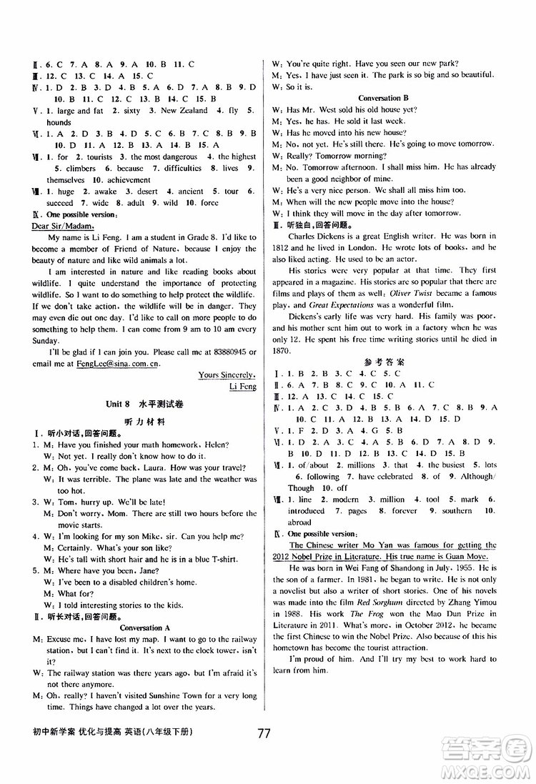 2019版初中新學(xué)案優(yōu)化與提高八年級(jí)下冊(cè)英語參考答案