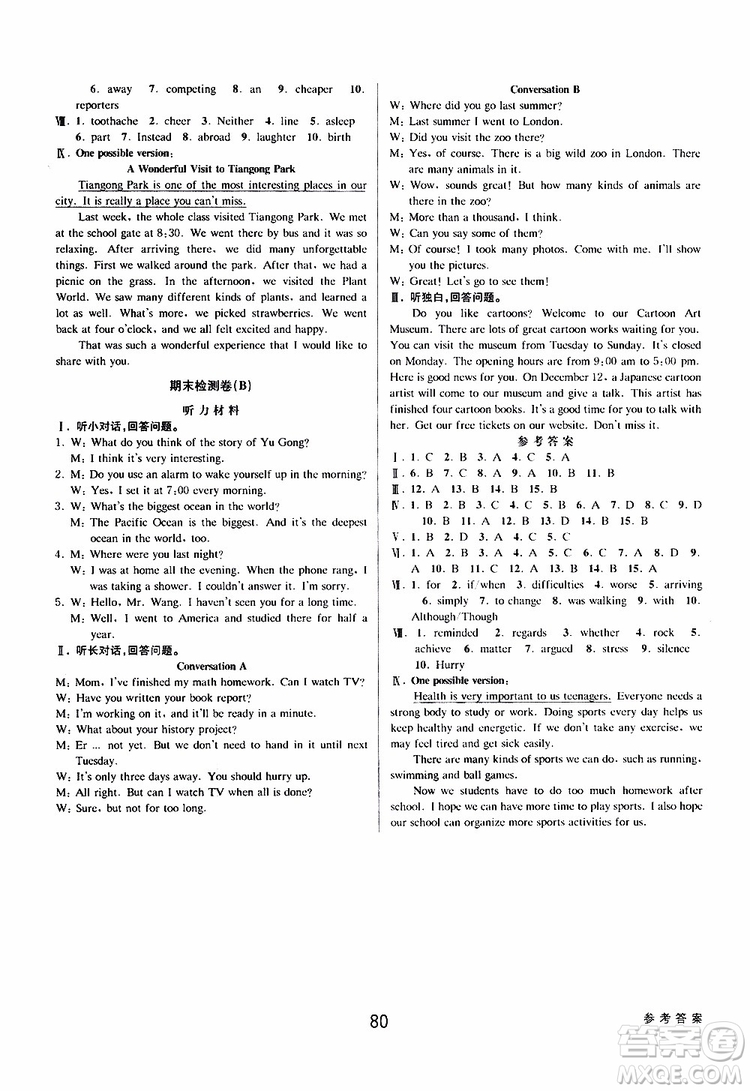 2019版初中新學(xué)案優(yōu)化與提高八年級(jí)下冊(cè)英語參考答案