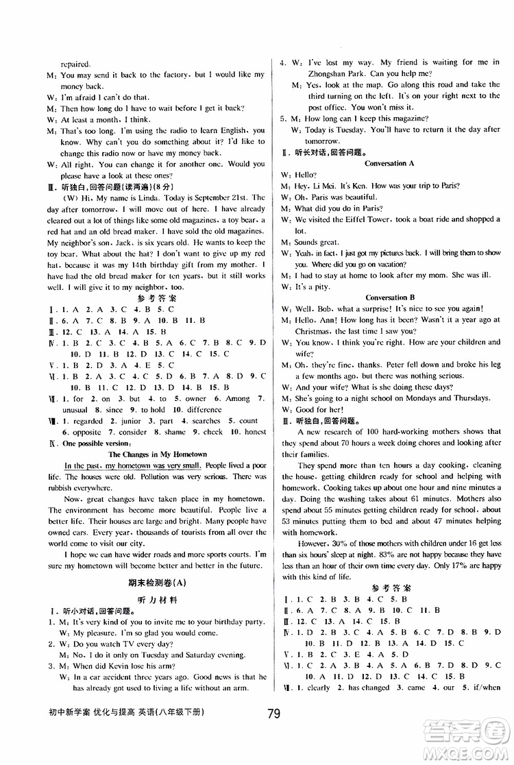 2019版初中新學(xué)案優(yōu)化與提高八年級(jí)下冊(cè)英語參考答案