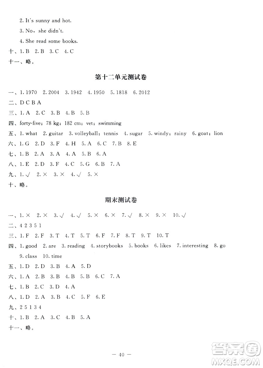 北師大版第2版2019課堂精練英語(yǔ)六年級(jí)英語(yǔ)下冊(cè)參考答案