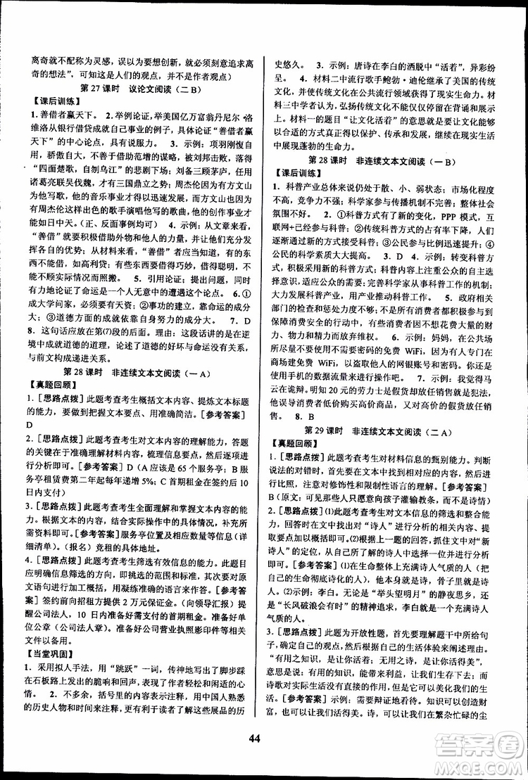 2019BBS初中新學(xué)案優(yōu)化與提高語文中考總復(fù)習(xí)課堂講解與練習(xí)參考答案