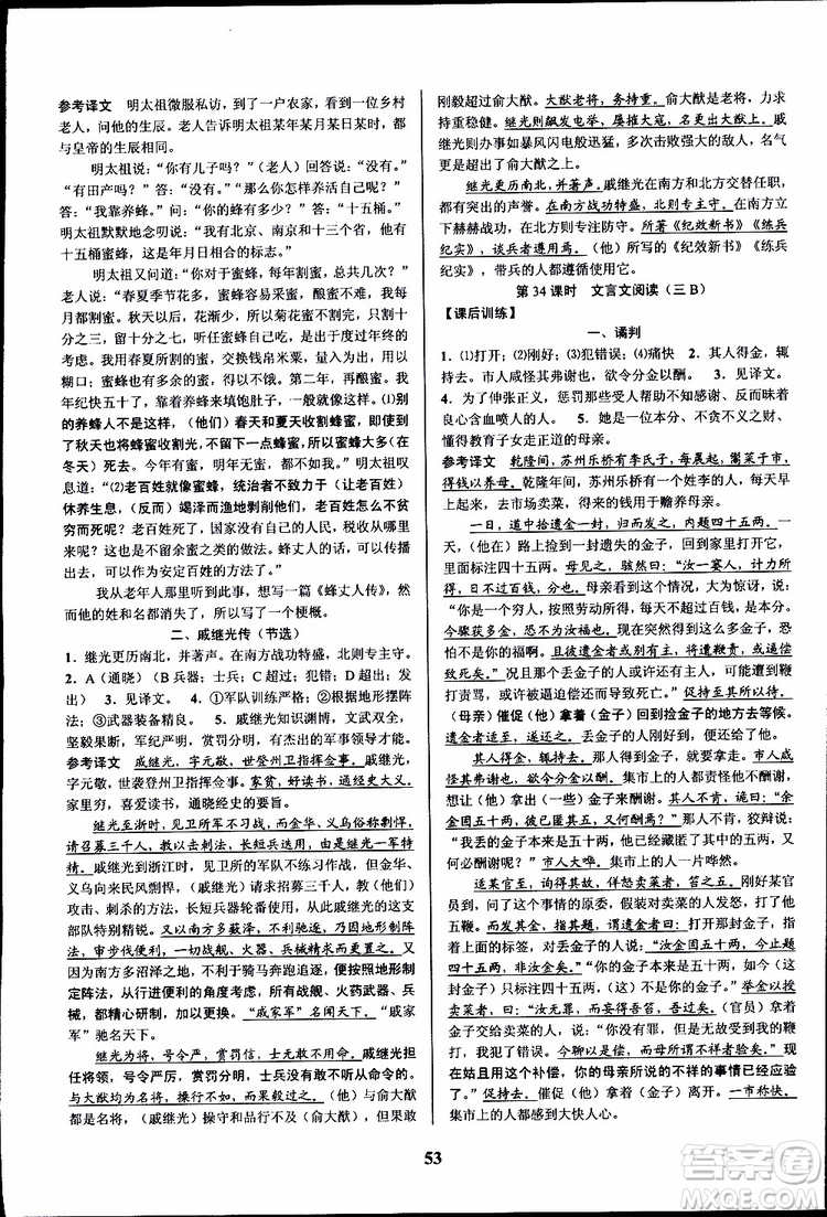 2019BBS初中新學(xué)案優(yōu)化與提高語文中考總復(fù)習(xí)課堂講解與練習(xí)參考答案