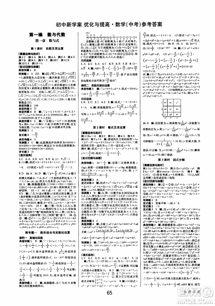 2019版BBS初中新學(xué)案優(yōu)化與提高九年級數(shù)學(xué)中考總復(fù)習(xí)參考答案