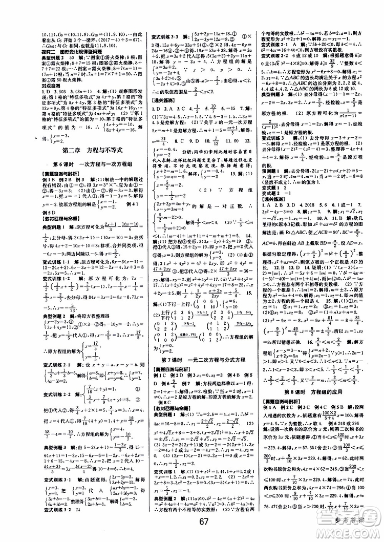2019版BBS初中新學(xué)案優(yōu)化與提高九年級數(shù)學(xué)中考總復(fù)習(xí)參考答案