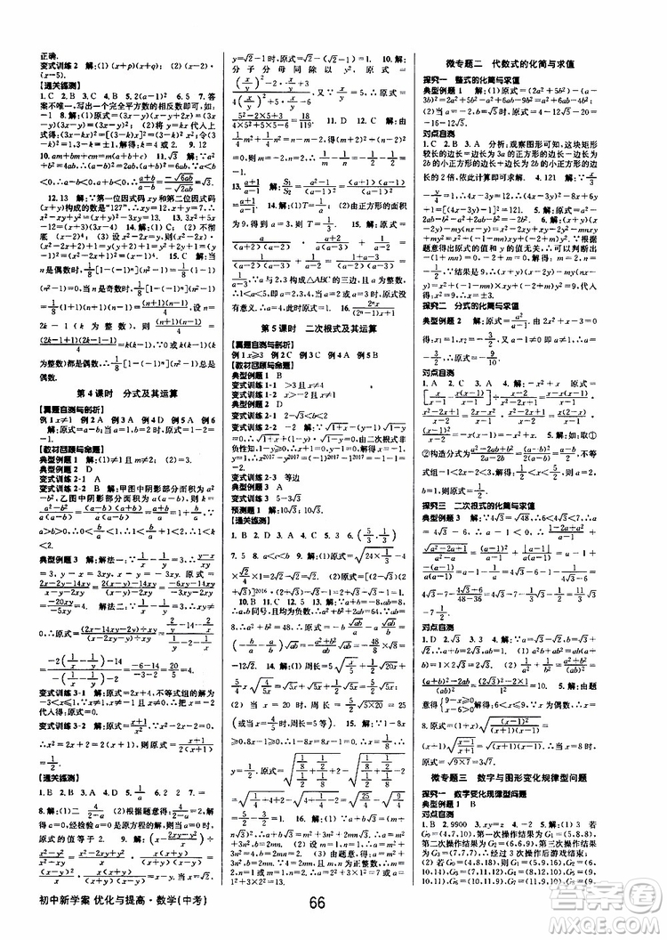 2019版BBS初中新學(xué)案優(yōu)化與提高九年級數(shù)學(xué)中考總復(fù)習(xí)參考答案