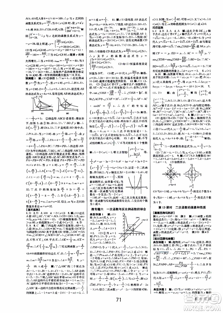 2019版BBS初中新學(xué)案優(yōu)化與提高九年級數(shù)學(xué)中考總復(fù)習(xí)參考答案